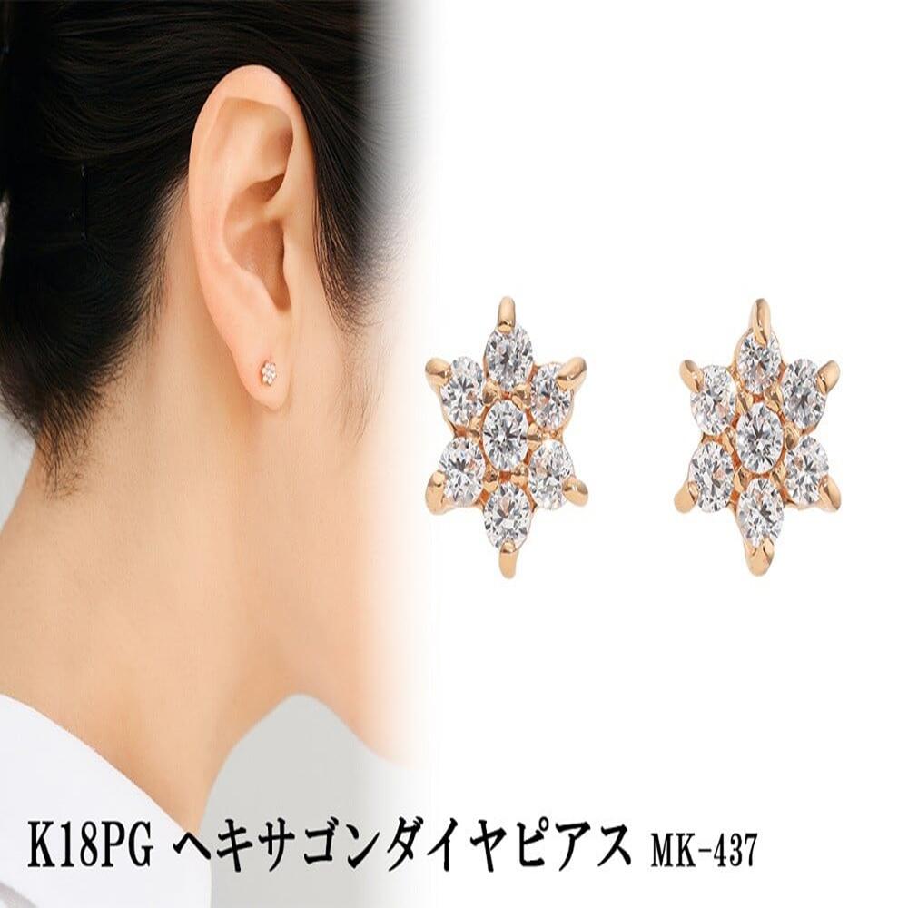 【ふるさと納税】K18PG　ヘキサゴンダイヤピアス　mk-437　CR-9