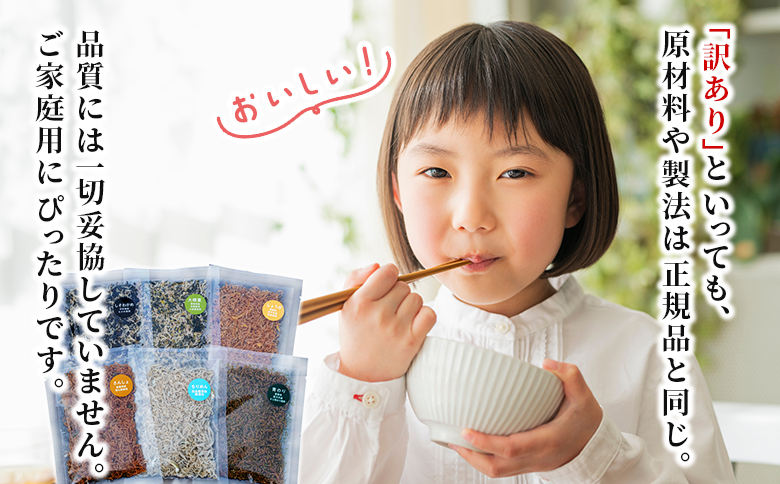 ＜天日干し 訳あり ちりめん 6種セット 合計180g（30g入り×6袋）＞『最短10営業日以内に発送予定』 じゃこ しらす 小魚 詰め合わせ 山椒 生姜 しそわかめ 大根葉 青のり 国産 6セット 海産物 ごはんのお供 肴 ご家庭用 網元・祇園丸 愛媛県 西予市 【冷蔵】