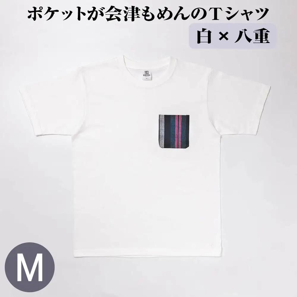 ポケットが会津もめんのTシャツ(白×八重) [Mサイズ]　【07208-0702-M2】