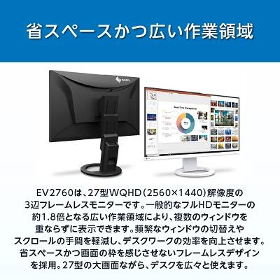ふるさと納税 白山市 EIZO 27型(2560×1440)液晶モニター FlexScan EV2760 ホワイト |  | 01