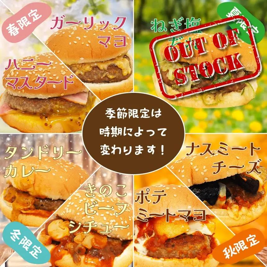 おまかせ ハンバーガー 12個 セット（ランダム） | 長野県 飯田市
