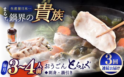 【全3回定期便】活〆おうごんとらふぐ 鍋 セット 約400g 平戸市 / 松永水産 [KAB270]おうごんとらふぐ 鍋 通販 お取り寄せ 長崎 ふぐちり てっちり 高級魚 海鮮 グルメ ギフト