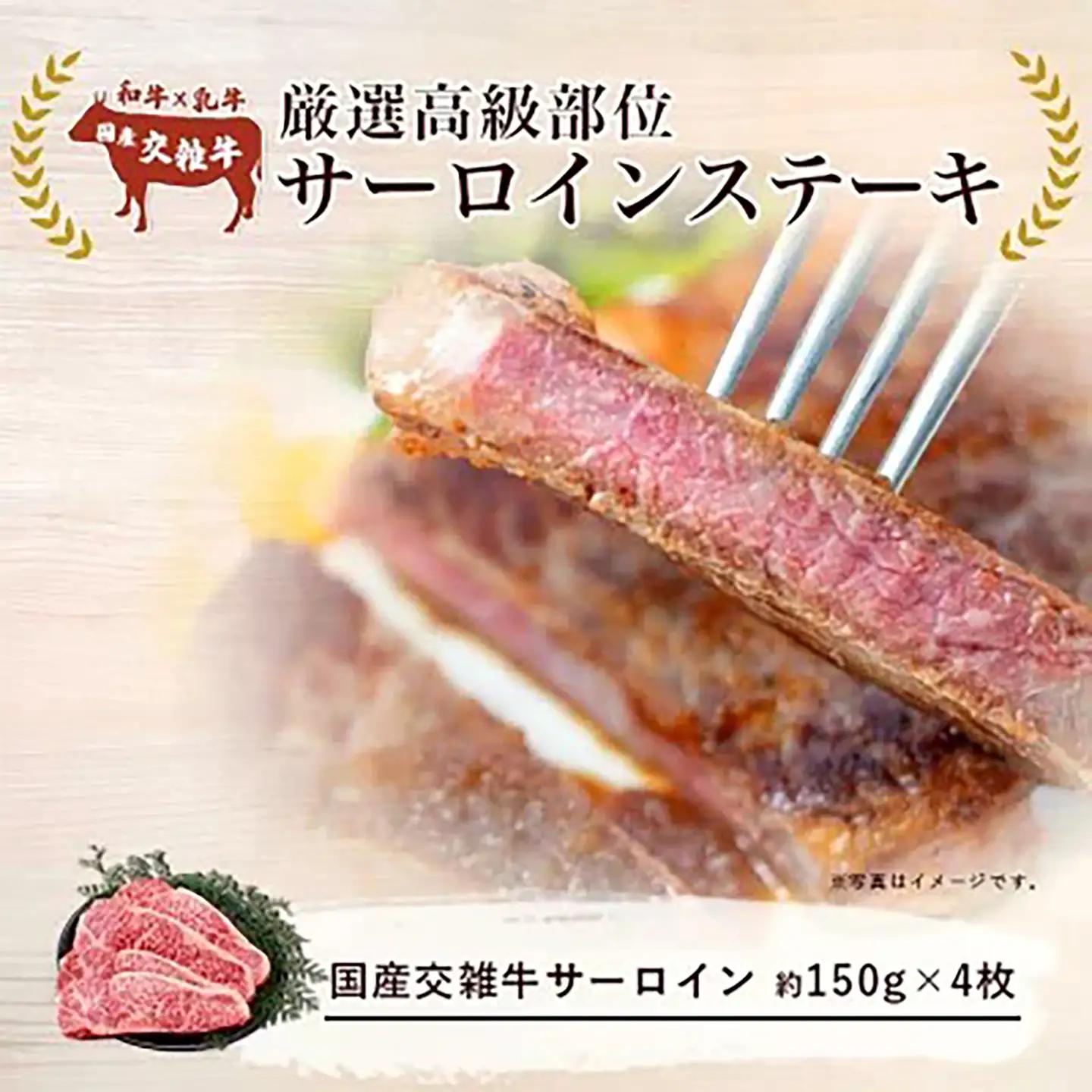 厳選サーロインステーキ 4枚入 600g ステーキ