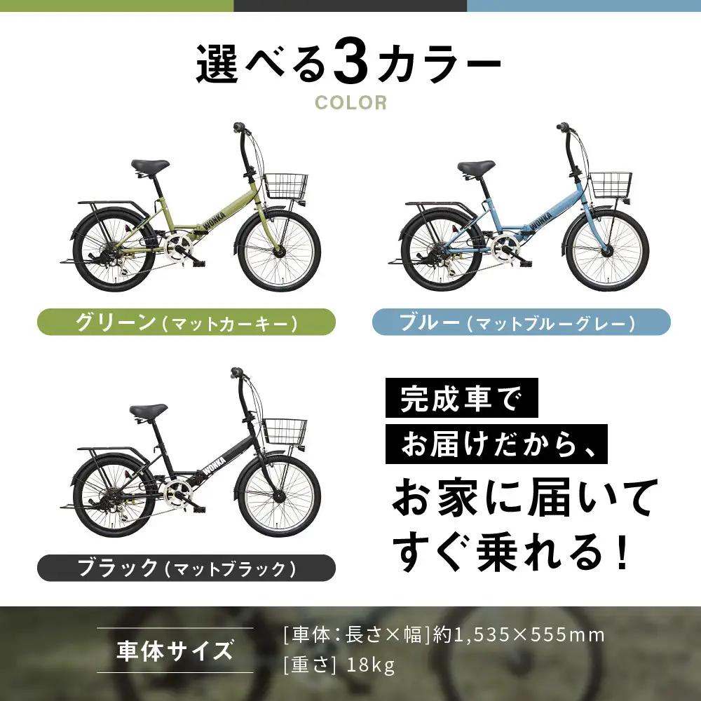 【WONKA】20インチ自転車 ウォンカ折畳【カラー：マットカーキ】｜自転車 ミニベロ おしゃれ 人気 完全組立で配送