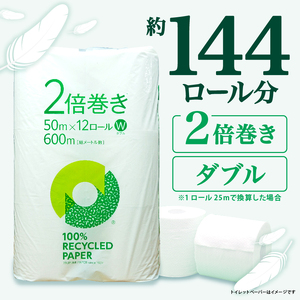 【2024年4月発送】トイレットペーパー 2倍巻き ダブル 72ロール 12ロール ? 6パック 無香料 鶴見 製紙 沼津 12000円 新生活 SDGs 備蓄 防災 100% リサイクル エコ 消耗