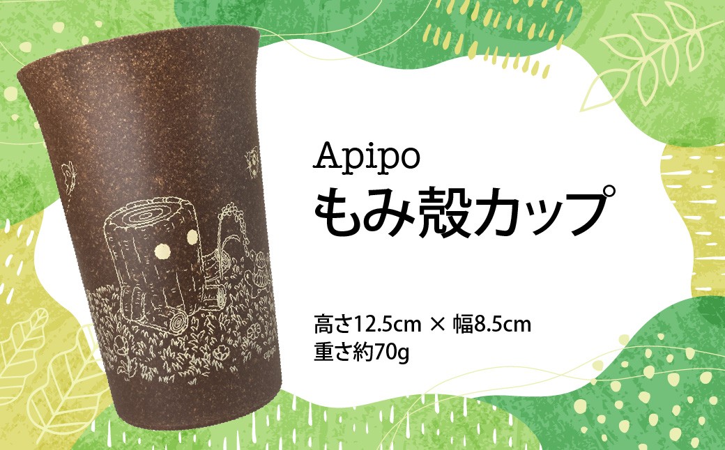 
                  007-006　Apipoもみ殻カップ    YSKX060
                
