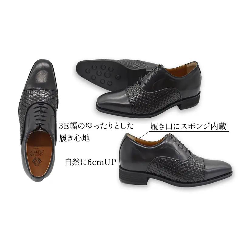山羊革メッシュ ストレートチップ 6cmヒールアップ 本革 メンズ ロングノーズ 通気性 紳士靴 日本製 蒸れない メンズシューズ No.ME1301 ブラック 26.0cm