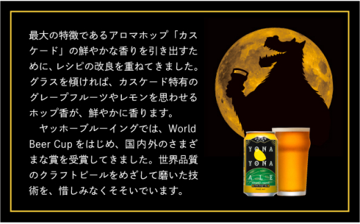 【定期便5ヶ月】 ビール クラフトビール  【 よなよなエール （24缶）】【 長野県佐久市 ヤッホーブルーイング ビール 地ビール クラフトビール 缶ビール 】