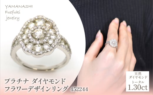 プラチナ　ダイヤモンド1.30ｃｔ　フラワーデザインリング　452244 218-204