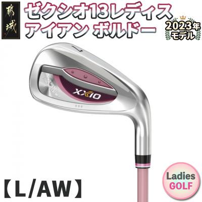 ふるさと納税 都城市 ゼクシオ 13 レディス アイアン ボルドー 【L/AW】≪2023年モデル≫