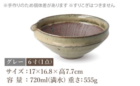 【美濃焼】 JUJU モルティエ グレー　4寸/5寸/6寸　３個セット【井澤コーポレーション/藤兵衛窯 山只華陶苑】 陶器 すり鉢 鉢 ごますり器 皿 うつわ 使いやすい 美濃焼 焼き物 陶磁器 [T