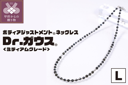 Ｄｒ．ガウス　ミディアムグレード　Lサイズ