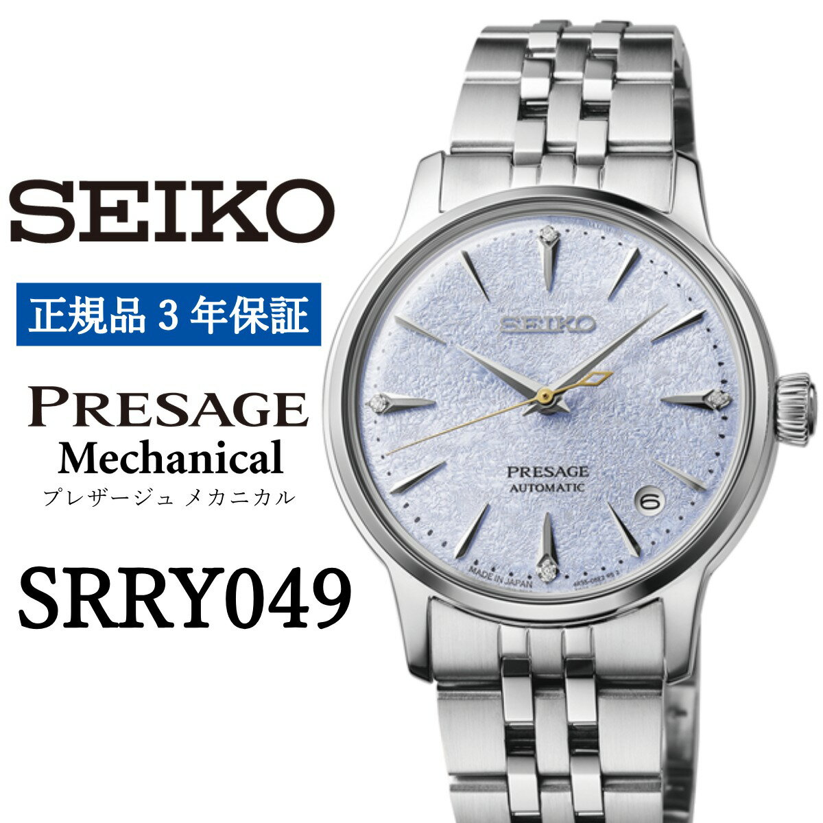 【ふるさと納税】SEIKO 腕時計【正規品 3年保証】【SRRY049】セイコー プレザージュ メカニカル レディース ビジネス スーツ 仕事 就職 誕生日 プレゼント 入社 卒業 お祝い ファッション 送料無料 女子 女性 女 時計 日常生活用強化 防水 ボックスガラス 職人技 曲げ針