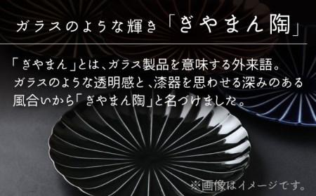 【美濃焼】ぎやまん陶 8寸皿 墨ブラック【カネコ小兵製陶所】【TOKI MINOYAKI返礼品】 検索ワード： 食器 皿 大皿 プレート パスタ皿 カレー皿 メインディッシュ ワンプレート 24cm 