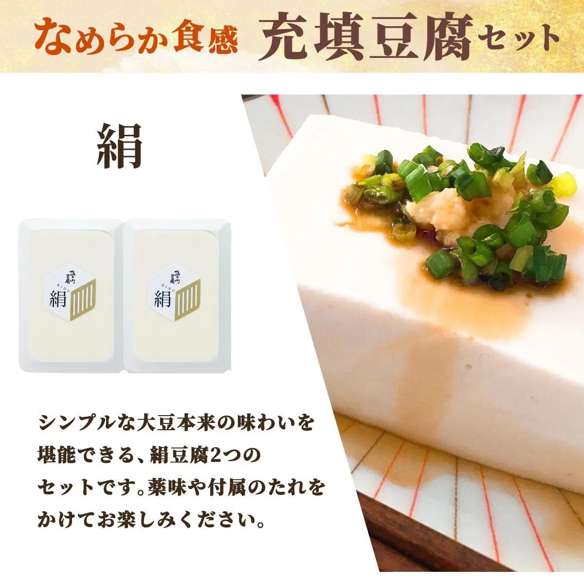 ＜定期便・全6回＞濃厚なめらか！五ヶ山豆腐 充填豆腐・濃厚豆乳セット