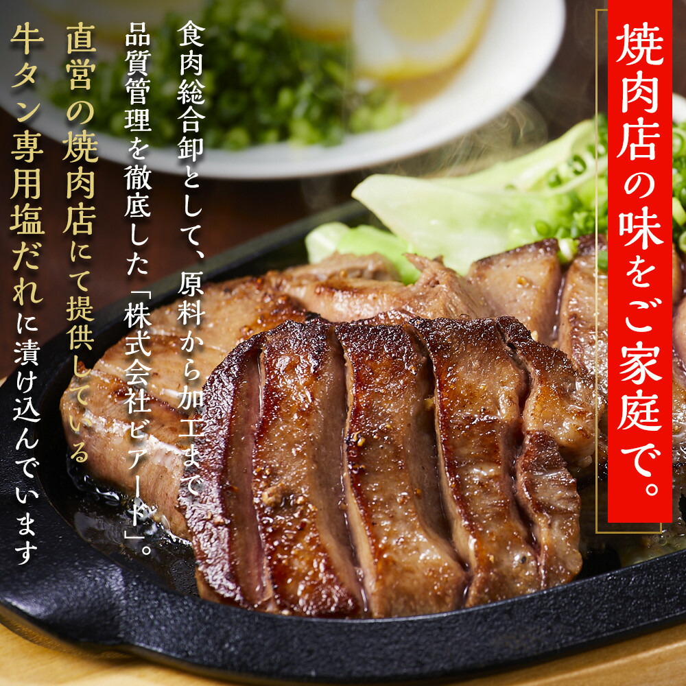 牛タン元 厚切りステーキ たれ付け  600g (200g×3)