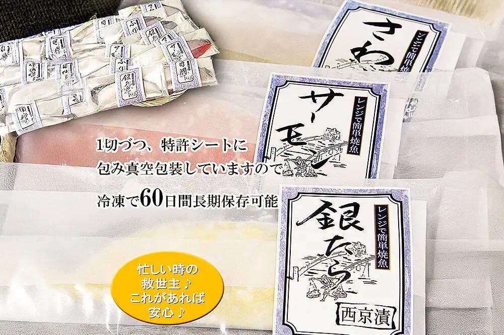 レンジで簡単！閖上海鮮西京漬け豪華セット 6種 (銀たら 銀鮭 目鯛 ぶり さわら 金目鯛)