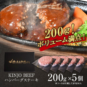 【ふるさと納税】贈答用　沖縄県産和牛【KINJO BEEF】手ごねハンバーグステーキ（200g×5P）  | 沖縄 人気