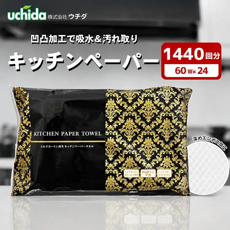キッチンペーパー 60W×24 キッチンペーパー日用品 