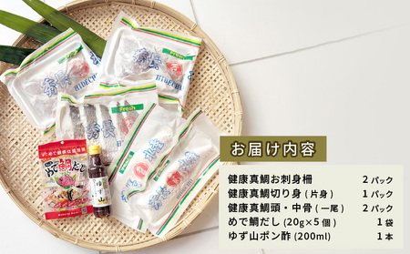 健康 真鯛 しゃぶしゃぶ セット 刺身 柵 背･腹パック 切り身 片身分 頭･中骨 1尾分 ゆず 山 ぽん酢 200ml めで鯛 だし 20g×5 産地直送 秀長水産 鯛 タイ マダイ 鯛しゃぶ 鍋 
