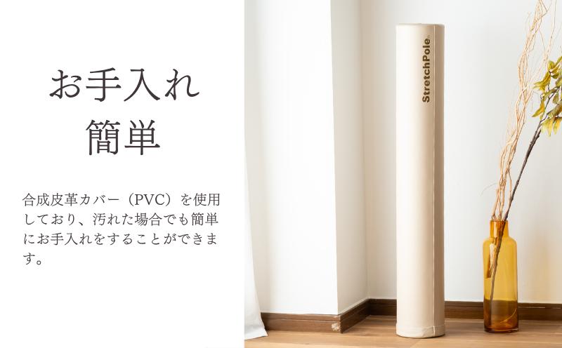 【LPN社製】ストレッチポールEX アイボリー【正規品 セルフケア ストレッチ エクササイズ 腰痛 肩こり 体幹 コアトレ】 100F073