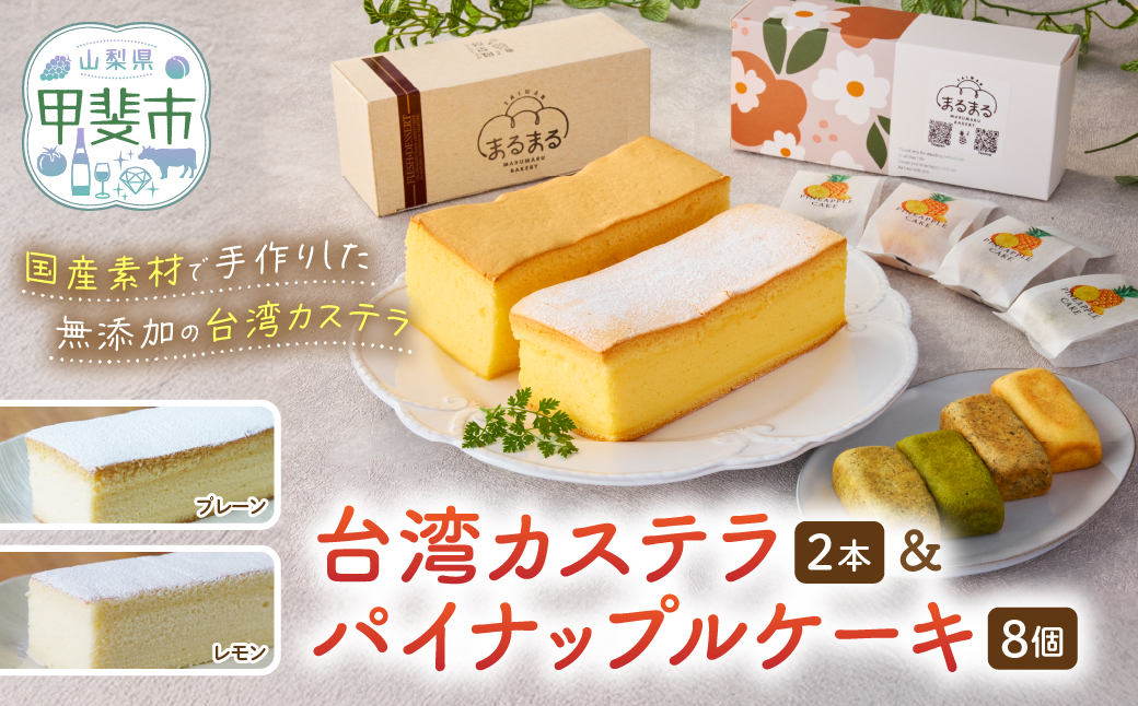 台湾カステラ2本（プレーン・レモン）と台湾パイナップルケーキ1箱のセット 台湾カステラ デザート お菓子 おかし スイーツ 台湾スイーツ カステラ プレゼント 贈り物 ギフト セット