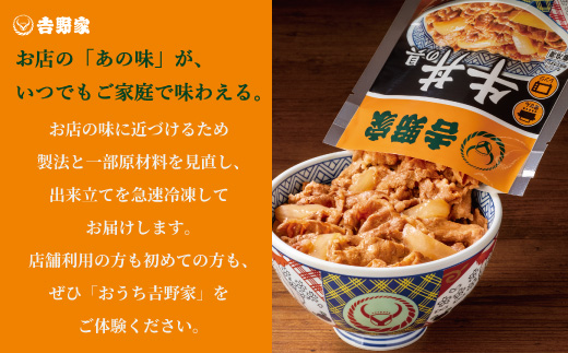 吉野家　冷凍牛丼の具10食｜牛肉 牛丼 吉野家の牛肉たっぷりの牛丼 単品 選べる容量 ふるさと納税