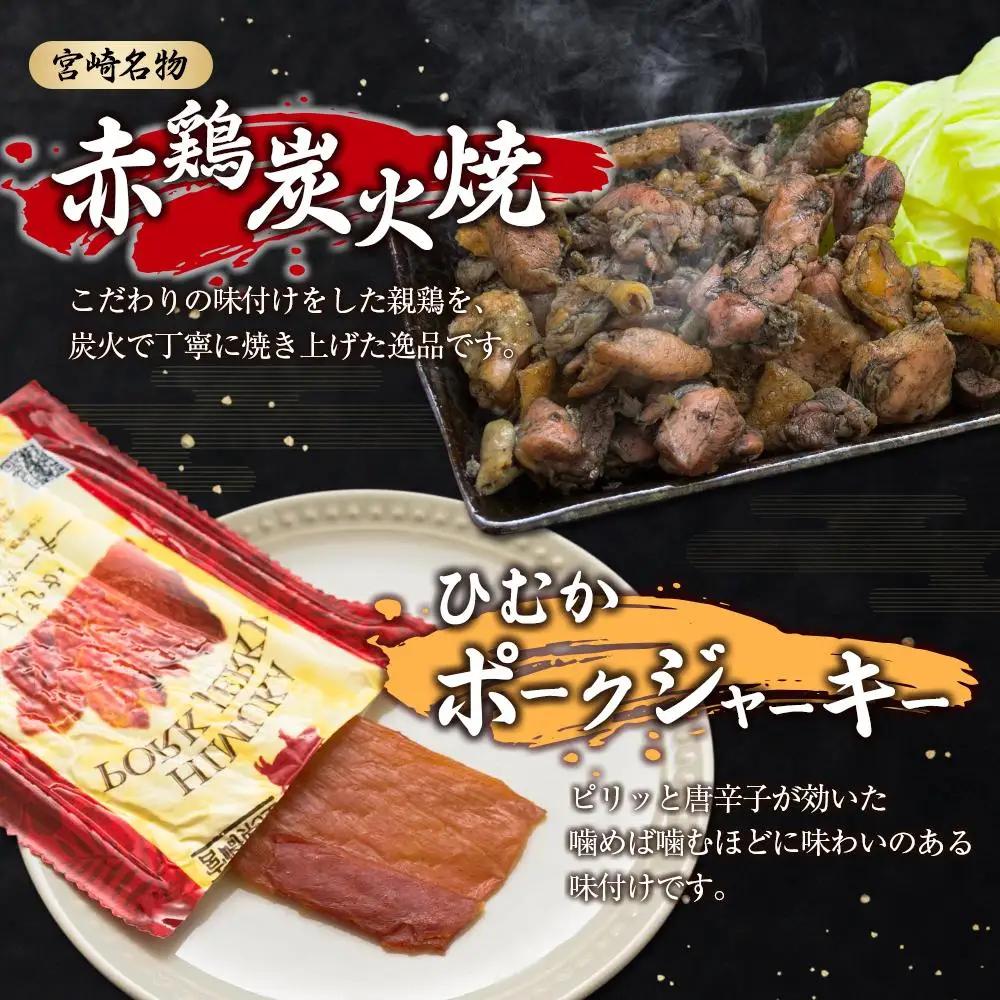 ◆宮崎県産おつまみ5種セット(合計460g)