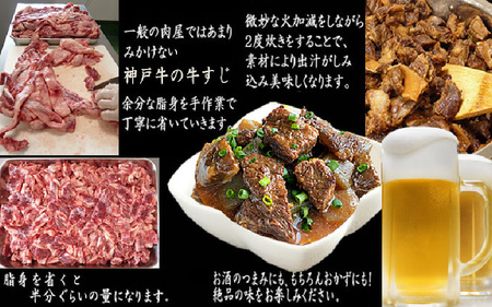 神戸牛の牛すじ煮込み2個