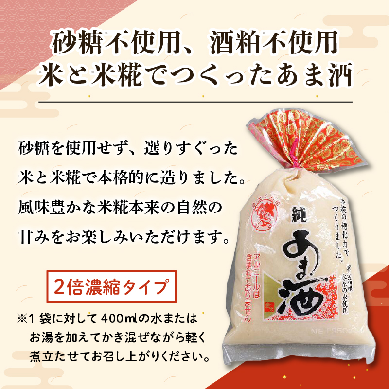 純あま酒 濃縮 2倍タイプ 350g×12個 4ヶ月 ノンアルコール 甘酒 ドリンク 砂糖不使用 米糀 お米 飲料 発酵 国産 温め 電子レンジ 加熱 糀 三島市 静岡県