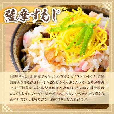 ふるさと納税 霧島市 さつま揚げで巻いたちらし寿司おにぎり・つきあげすもじ6個セット【植山かまぼこ屋】K-535 |  | 01