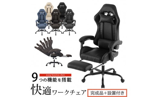 
            【完成品＋設置付き】ゲーミングチェア（選べる5色）ゲーミングチェア ファブリック オフィスチェア リクライニング ハイバック リクライニングチェア オットマン一体型 ハイバック フラット おしゃれ CKONHR100229
          