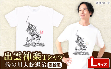 出雲神楽 簸の川大蛇退治の墨絵風オリジナルTシャツ FN-10 Lサイズ 島根県雲南市/田部写真館 [AICZ020]