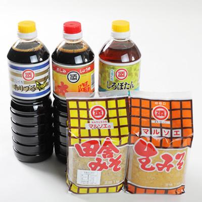 ふるさと納税 枕崎市 マルソエ こだわりのお醤油と味噌の詰め合わせ A3-368