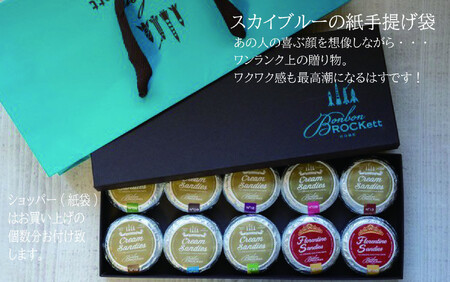 【ボンボンロケット】Cream Sandies（クリームサンディーズ） 10個入[2025select]★