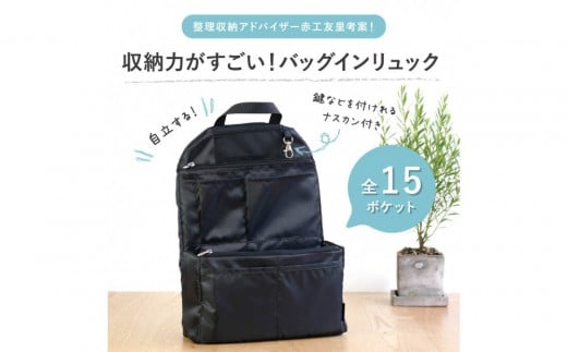 Y-Style 収納力がすごい！バッグインリュック