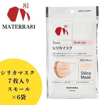 MATERRA81　シリカマスク　スモール 