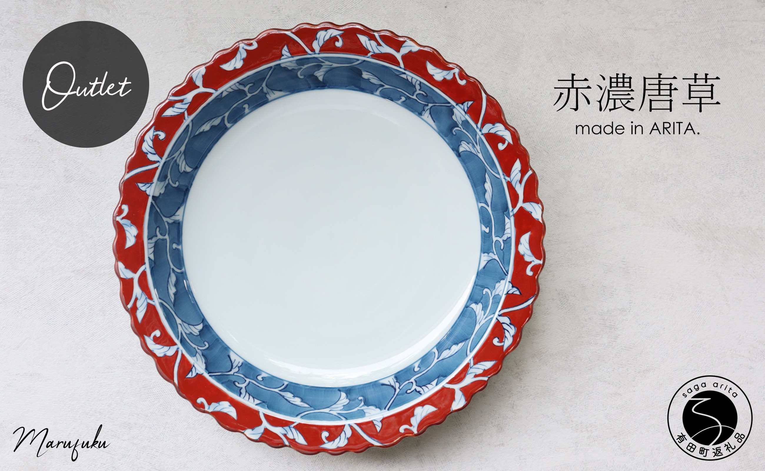 
            【アウトレット】有田焼 赤濃唐草高台 27cm 鉢【 まるふく 】食器 うつわ 器  唐草 赤 青 大皿 メイン料理 訳あり 18000円 A18-137
          