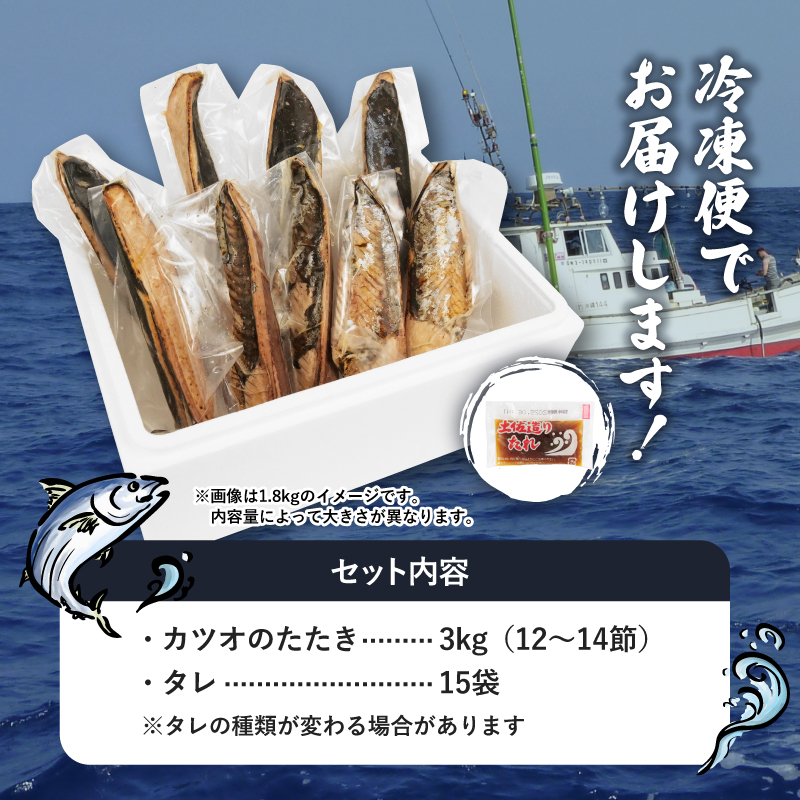 訳あり かつおのたたき 3kg  サイズ 不揃い 小分け 真空 パック 新鮮 鮮魚 天然 水揚げ カツオ 鰹 タタキ 冷凍 大容量 マルコ水産 静岡県 かつお カツオ 鰹 かつお かつお 鰹 かつおの