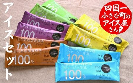 産地限定アイスセットA ≪松崎冷菓≫  