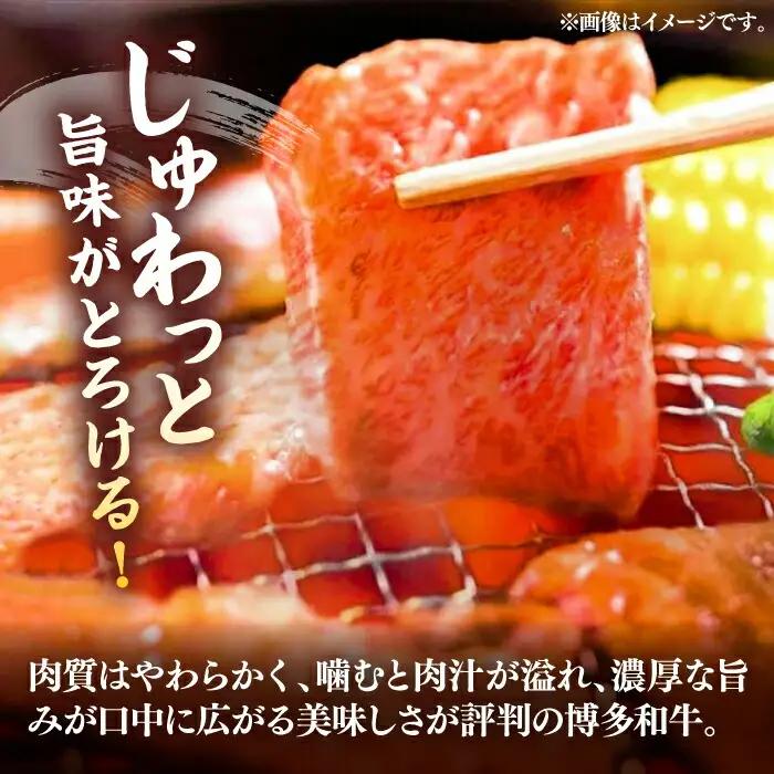 博多和牛 焼き肉 500g VBB002 牛肉 焼き肉 冷凍