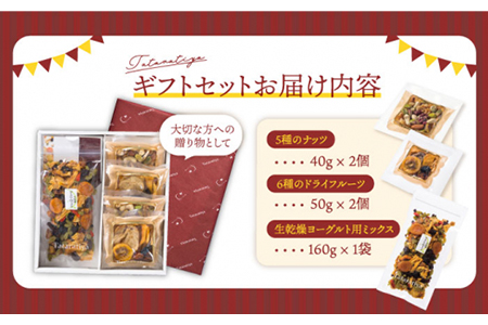 砂糖不使用、無塩！大人気ヨーグルト用ミックスギフト【多々楽達屋】 厳選 濃厚 砂糖不使用 果物 木の実 おつまみ おやつ お菓子 製菓材料 間食 食べやすい ヘルシー 体にいい 健康 腸活 おいしい 