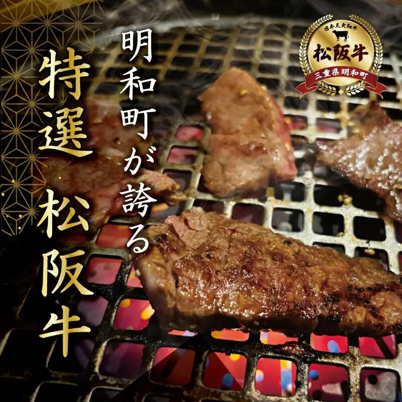 特選A5 松阪牛 職人カットの赤身ロース 焼肉セット 自家製タレ付き（200g） 【焼肉和牛料理　金竹】お取り寄せ 送料無料 肉 牛 牛肉 和牛 ブランド牛 高級 国産 冷凍 人気 KT3