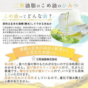 【2026年6月下旬発送】 まいにちのこめ油 （ 1500g × 3本 ） 米油 08-01-055-06C