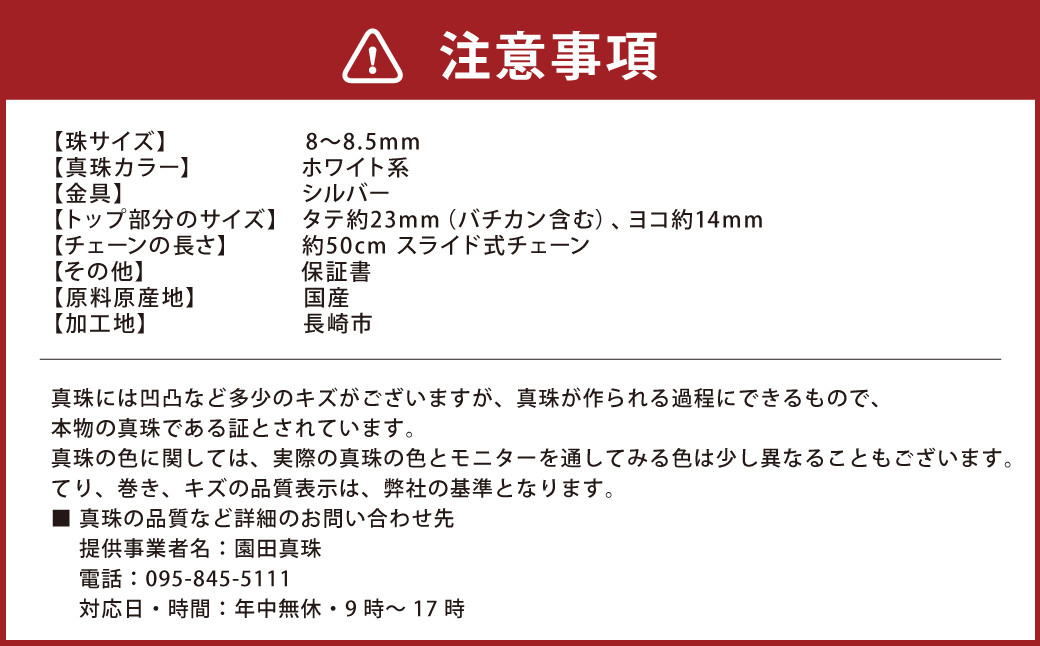 あこや真珠 （8-8.5mm珠） デザインペンダント SV パール アクセサリー