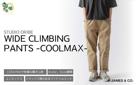 【L.GRY・Sサイズ】ワイドクライミングパンツ SS素材 | パンツ ズボン ユニセックス メンズ レディース クライミングパンツ 街履き リラックス デザイン シルエット おしゃれ オシャレ お洒落 職人 手作業 上質 ギフト プレゼント 使いやすい 楽 シンプル ディテール コーディネート コットン JAMES&CO STUDIO ORIBE 埼玉県 草加市 神奈川県 鎌倉市 由比ヶ浜