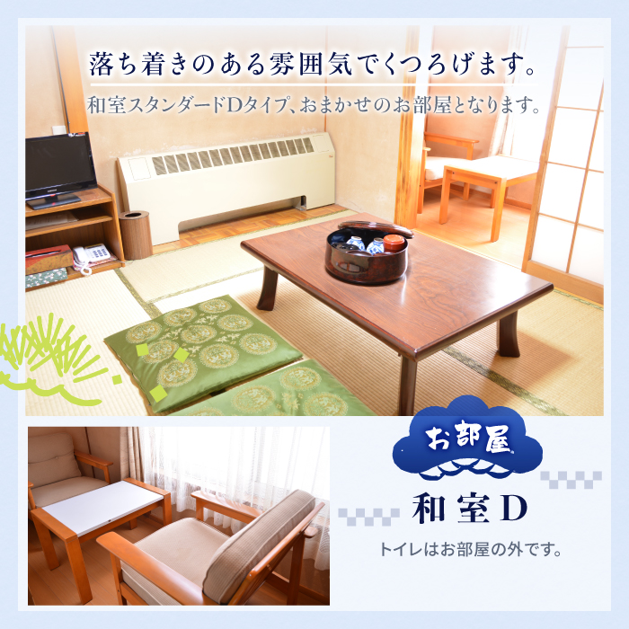秘湯 源泉かけ流し 松川温泉 松川荘 1泊2食付 2名様 和室D ／ 宿泊券 旅行 温泉 露天風呂 観光