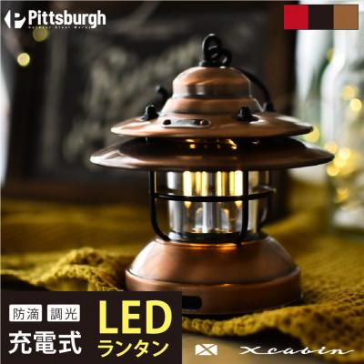 ふるさと納税 宇陀市 LED 充電式 ランタン カッパー キャンプで必須 、防滴、調光付 停電、防災グッズにおススメの照明