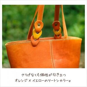さりげないバイカラーのヌメ革ミニトートバッグ（レザー 牛ヌメ革）≪オレンジ×イエロー≫【hrn17】