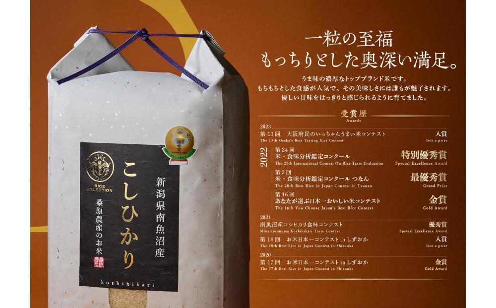 【頒布会】R7年産最優秀賞受賞【8割減農薬】最高峰南魚沼産こしひかり5kg×6ヶ月　桑原農産のお米(精米)